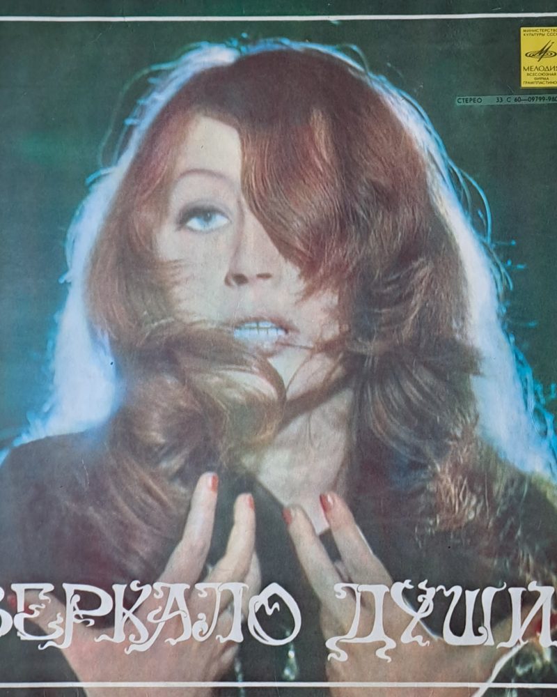 Зеркало души - Алла Пугачова