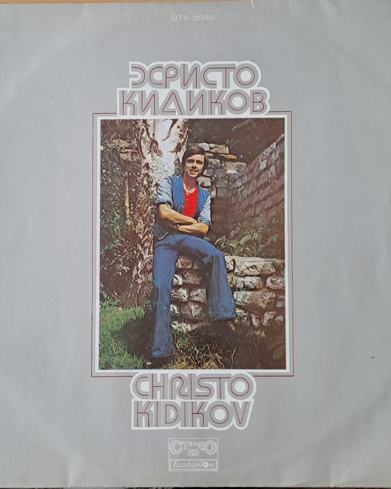 Христо Кидиков