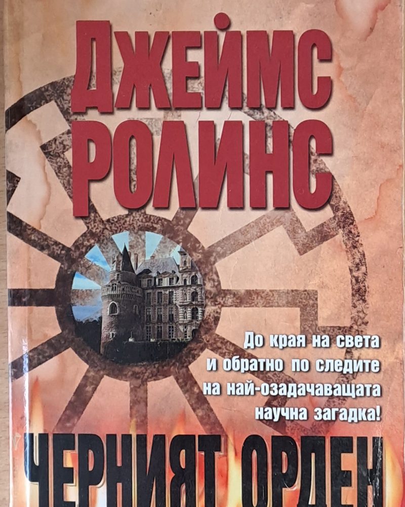 Черният орден