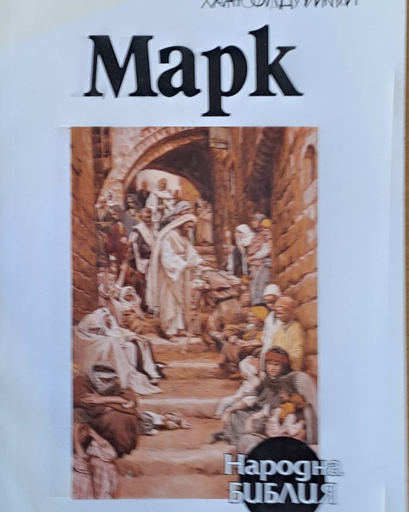 Марк