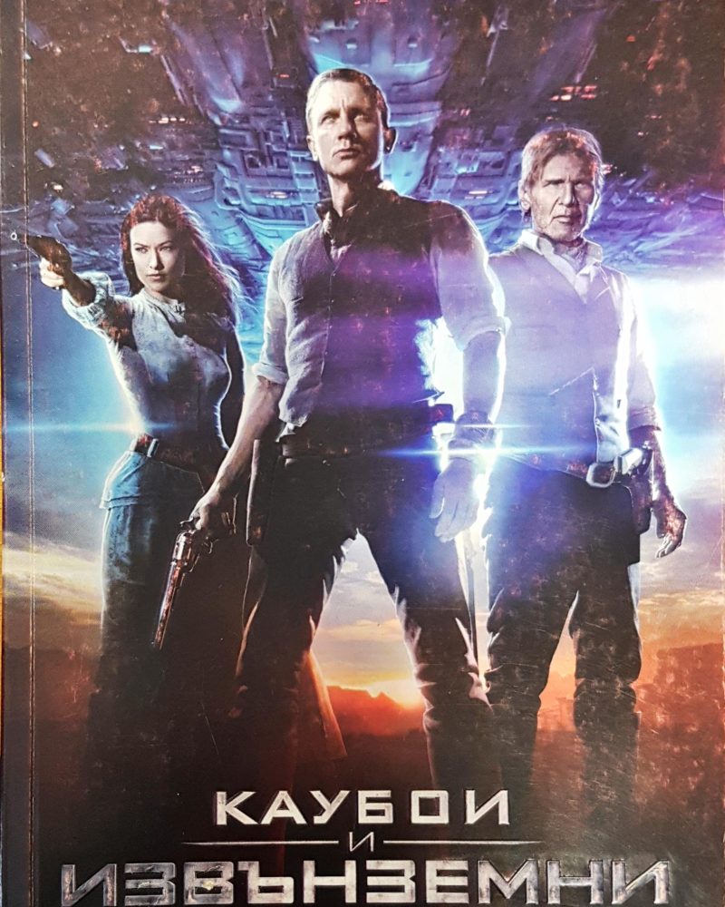 Каубои и извънземни