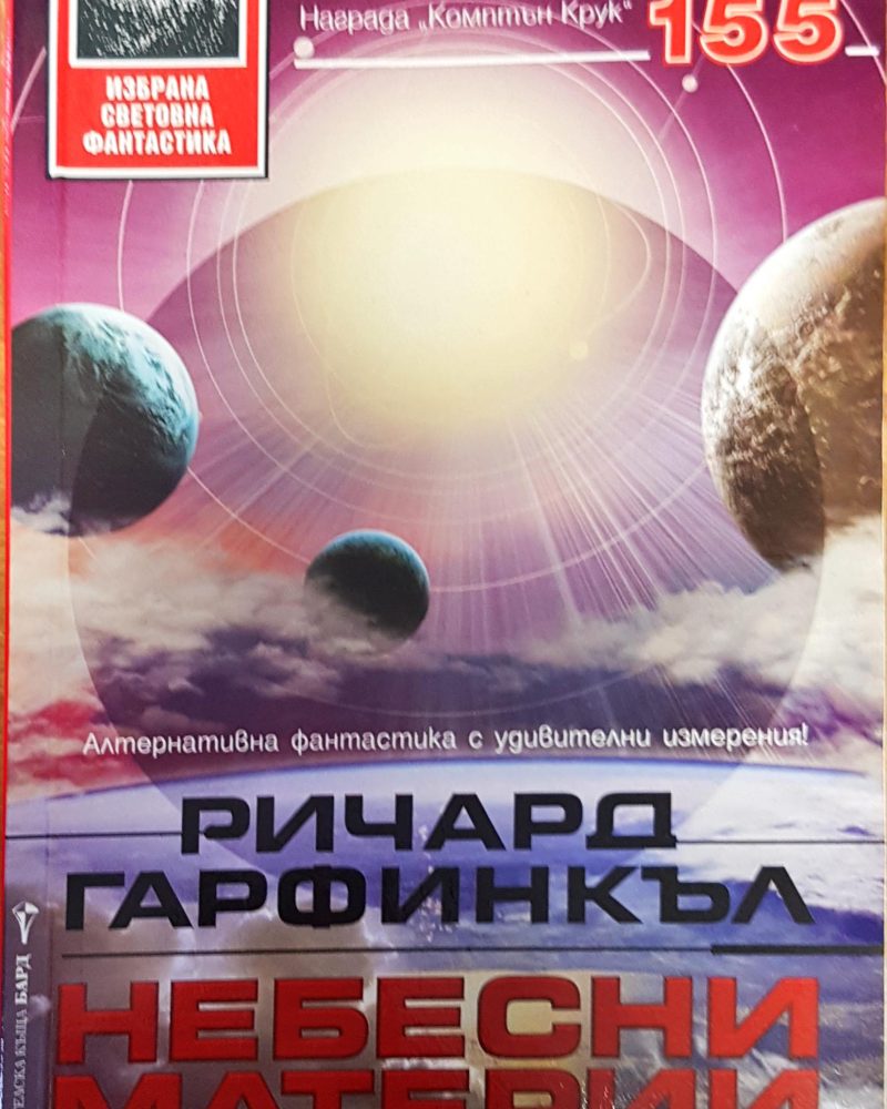 Небесни материали