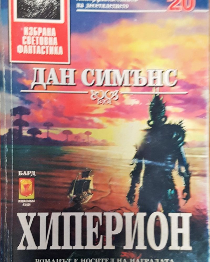 Хиперион