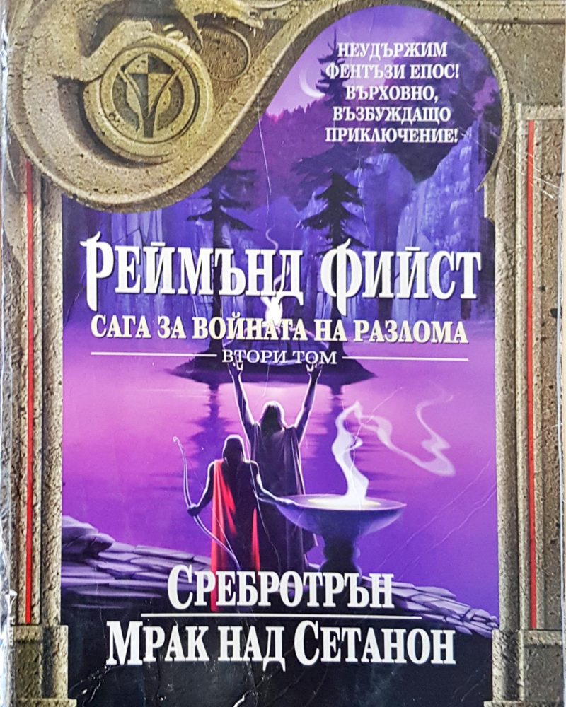 Сребротън