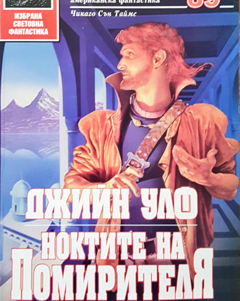Ноктите на помирителя