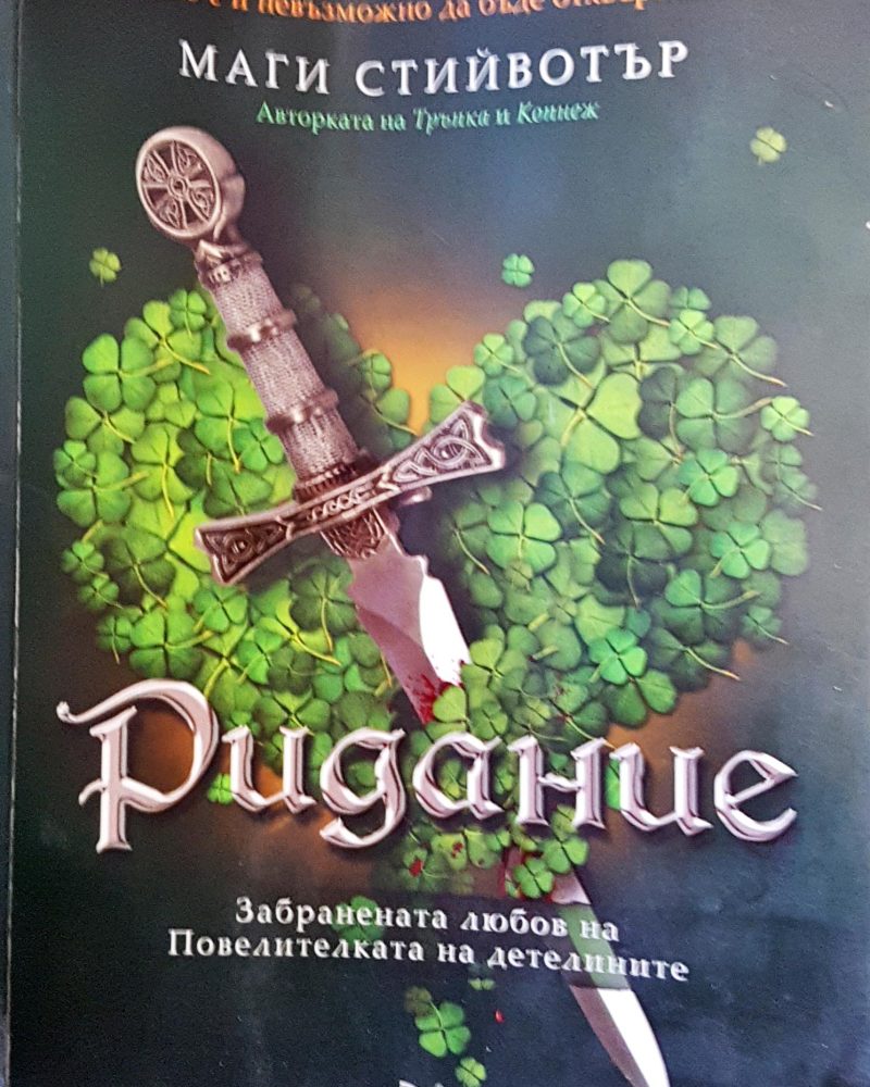 Ридание