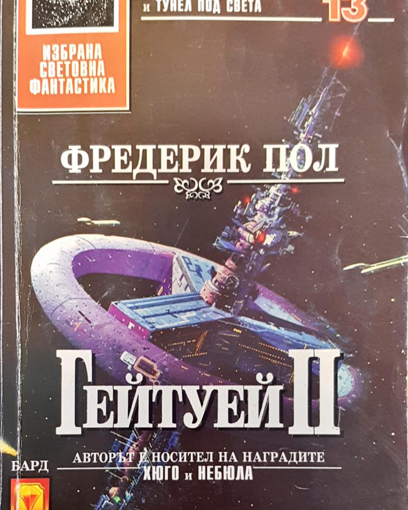 Гейтуей II