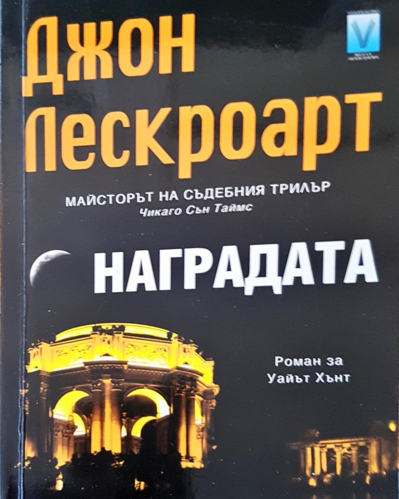 Наградата