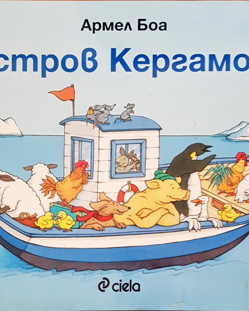 Остров Кергамот
