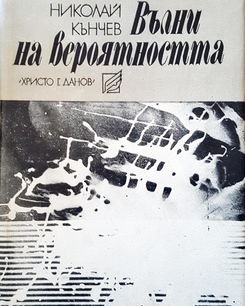 Вълни на вероятността