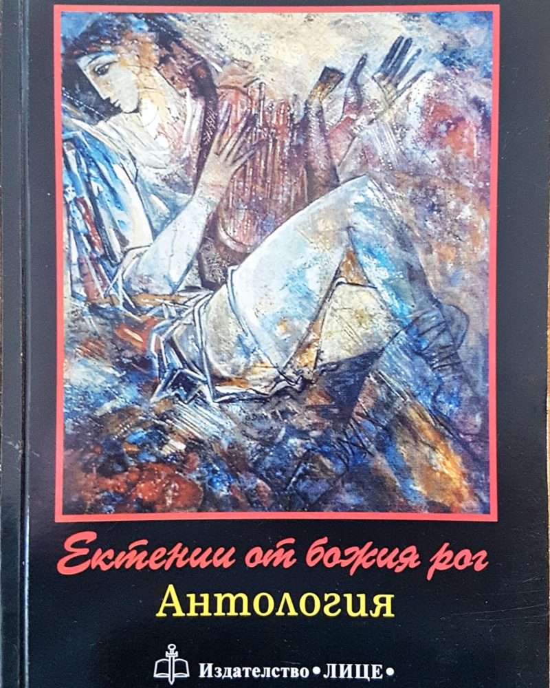 Ектении от божия рай