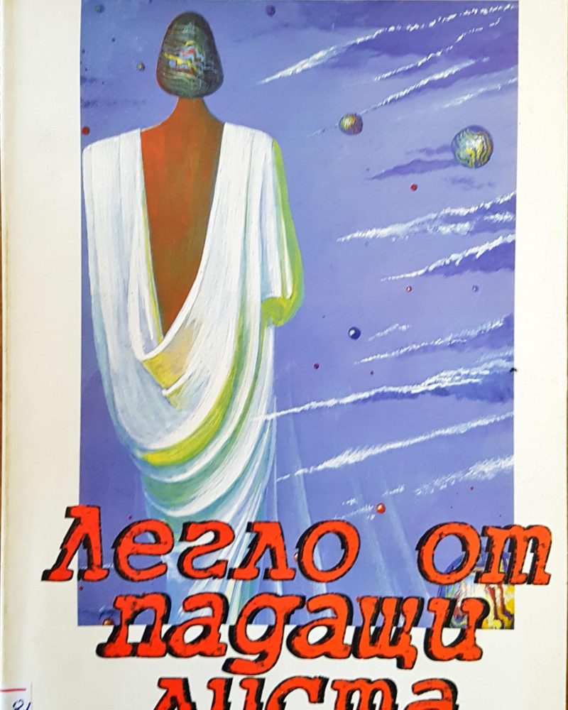 Легло от падащи листа