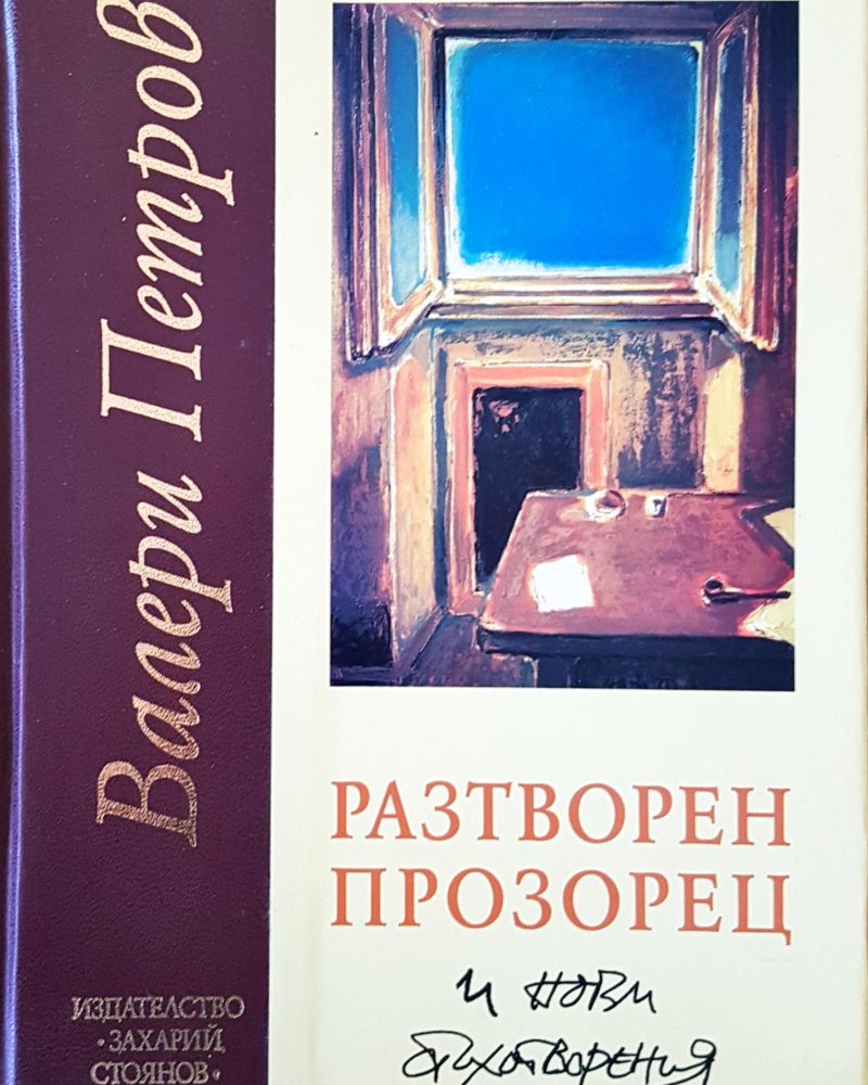 Разтворен прозорец