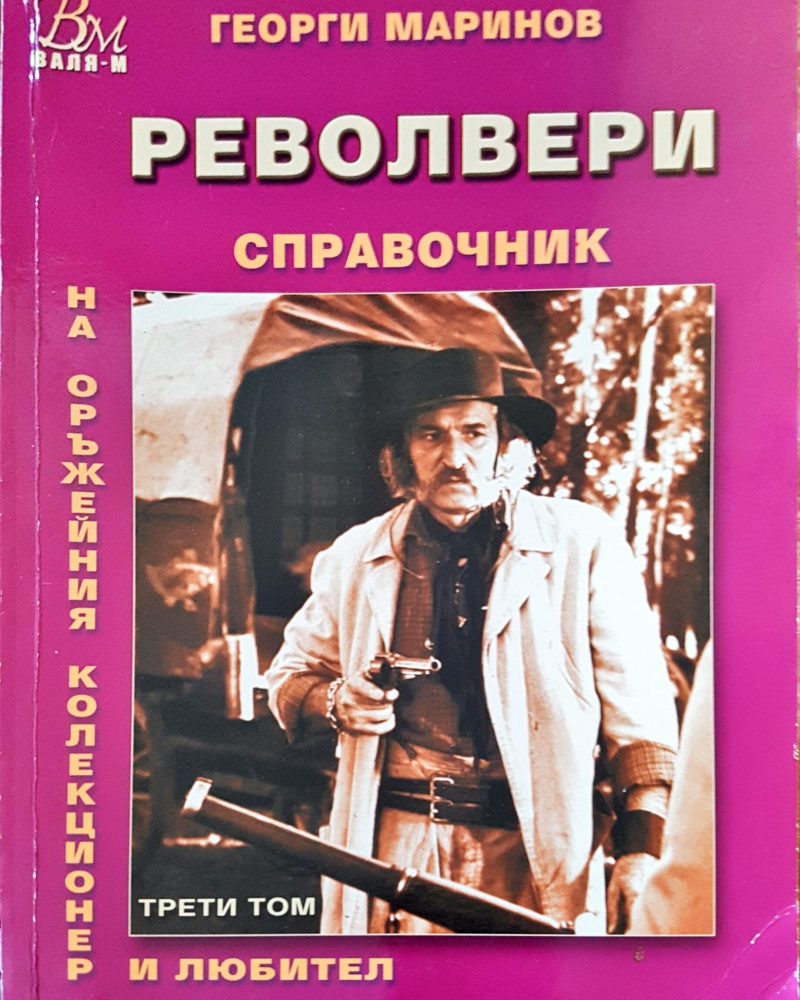 Револевери