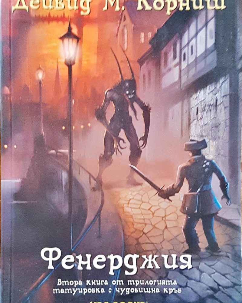 Фенерджия
