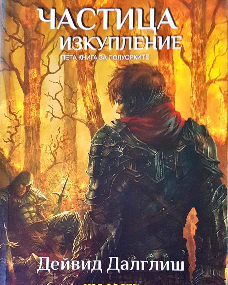 Частица изкупление