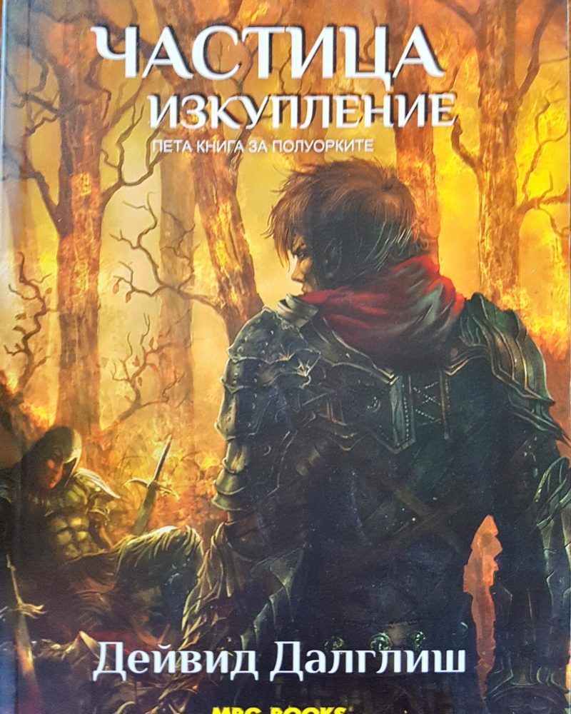 Частица изкупление