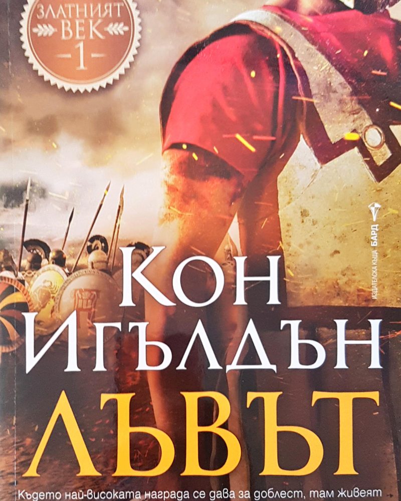 Лъвът