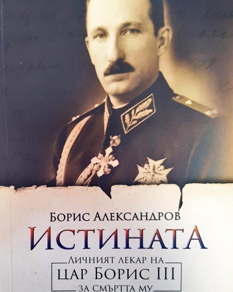 Истината
