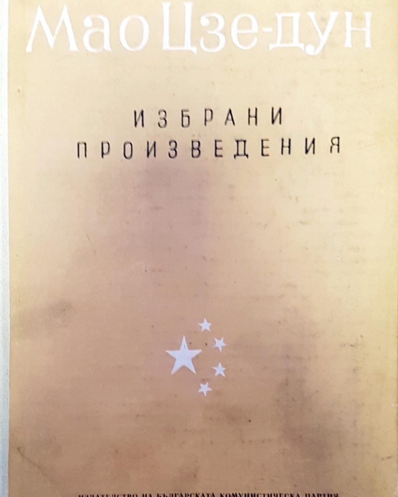 Избрани произведения