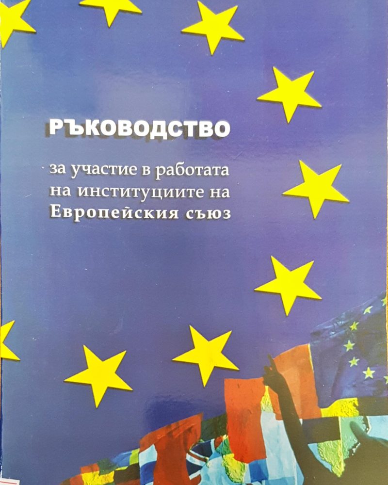 Ръководство