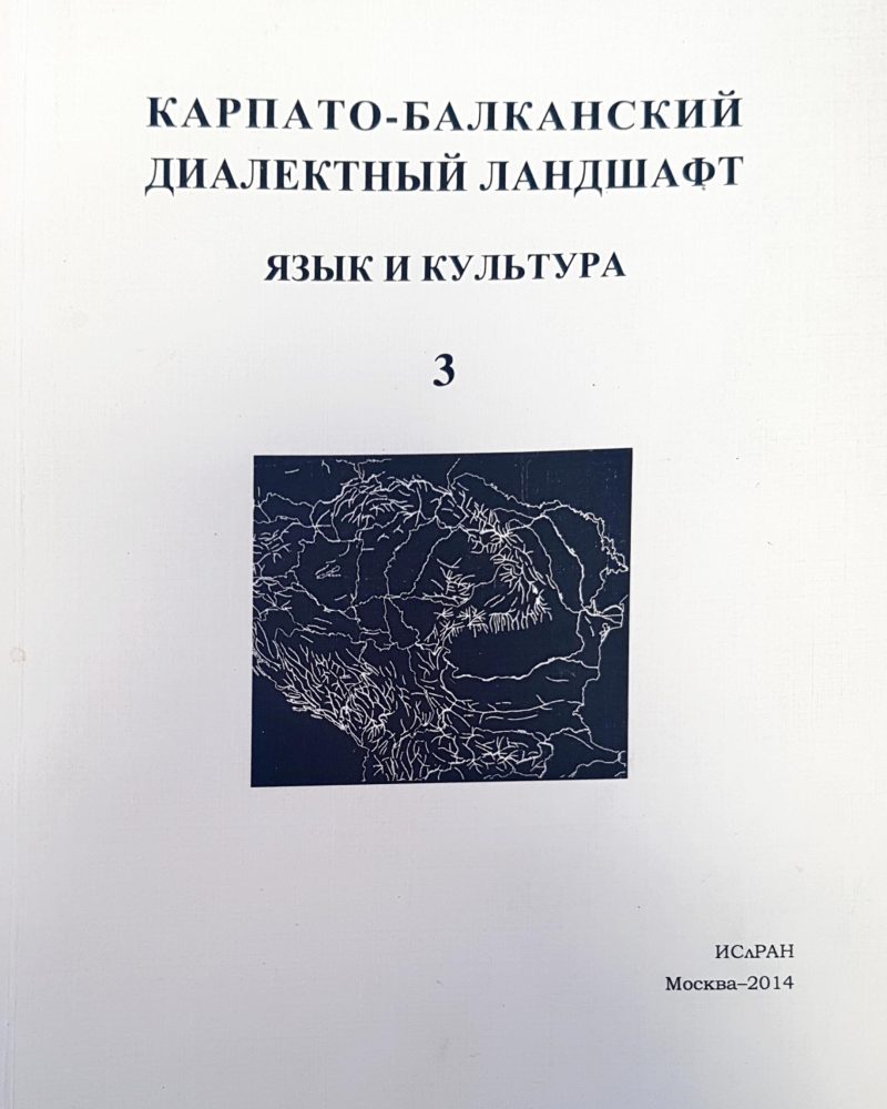 Карпато-балканский диаветный ландшафт