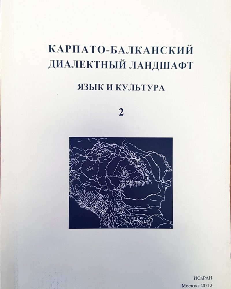 Карпато-балканский диаветный ландшафт