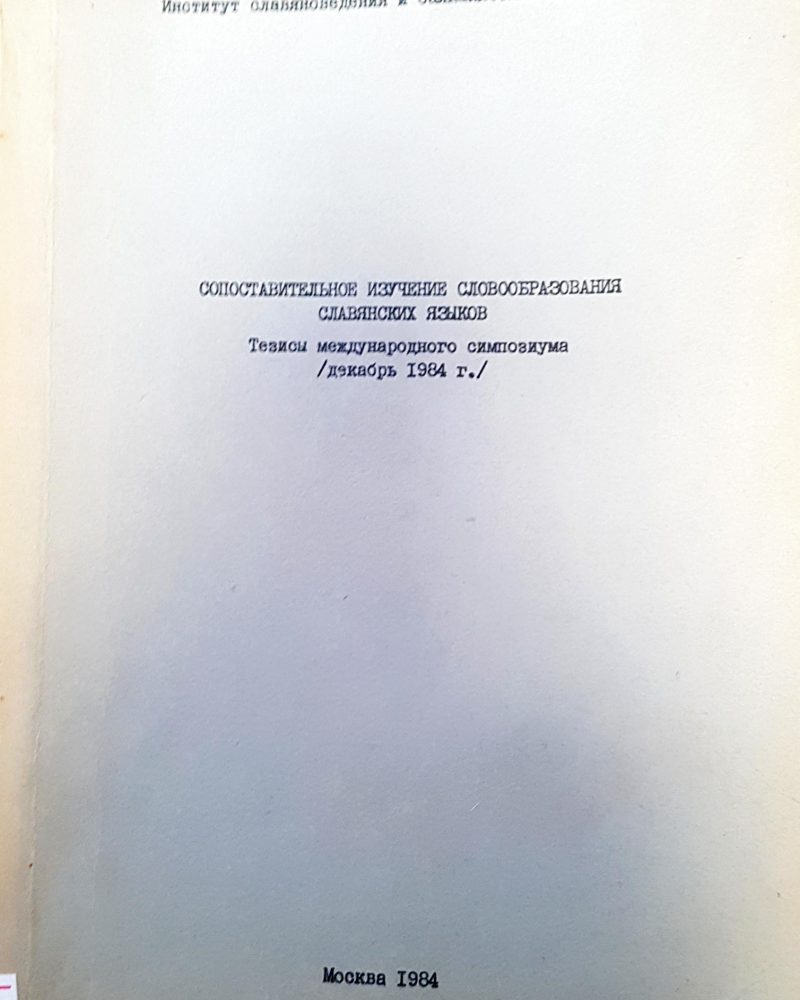 Сопоставительное изучение словобразования славянских языков