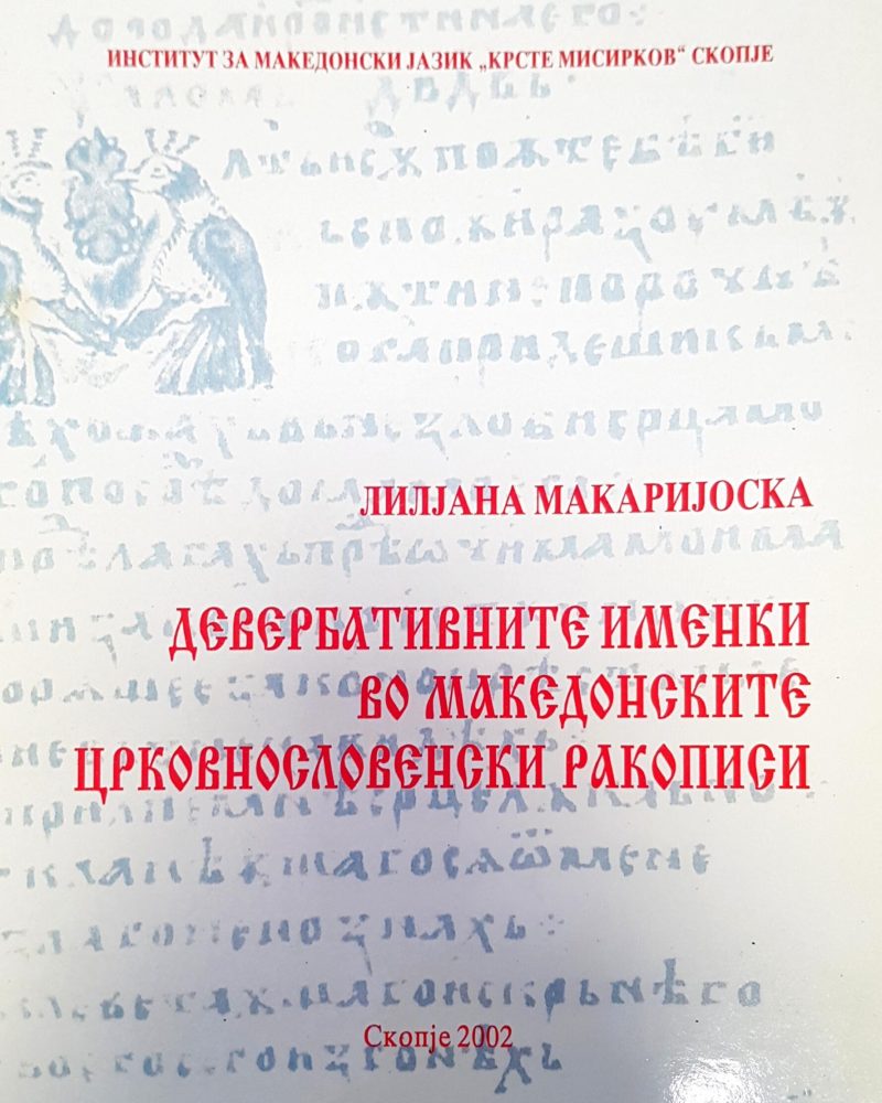 Деверблтините именки во македонските црковнословенски ракописи