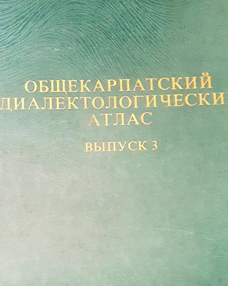 Общекарпатский диалектологический атлас