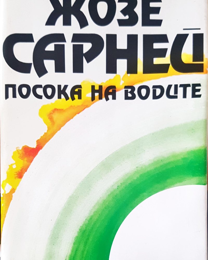 Посока на водите