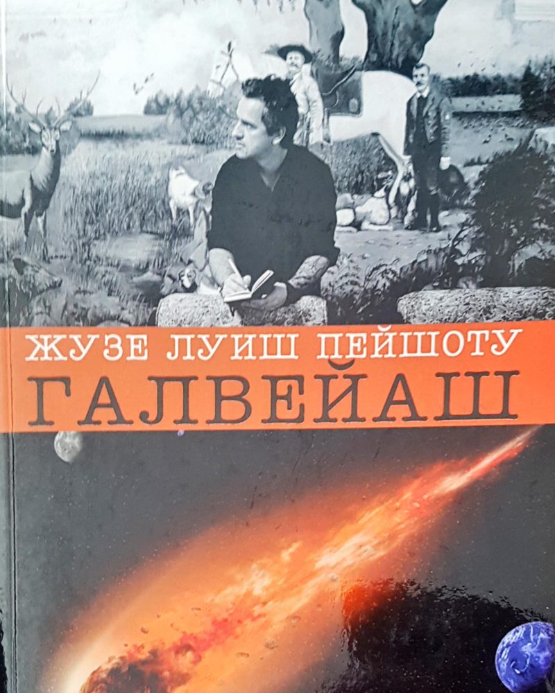 Главейша