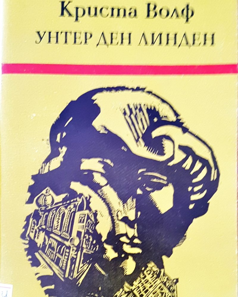 Унтер ден линден