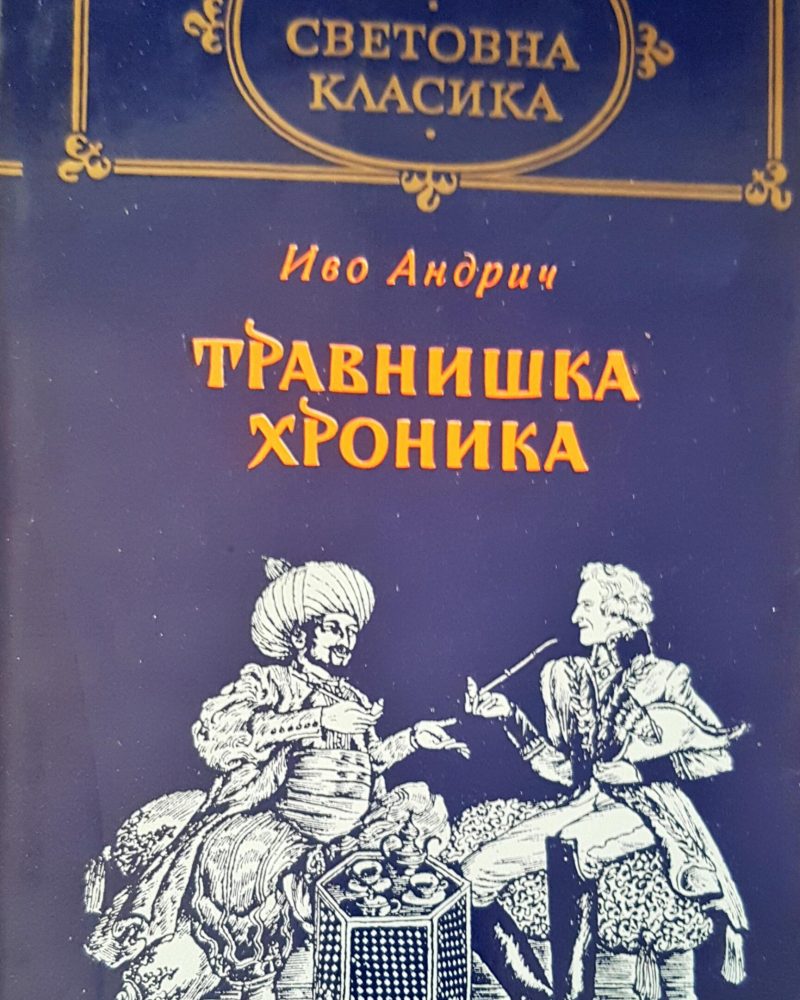 Травнишка хроника