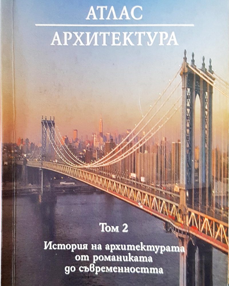 Атлас архитектура