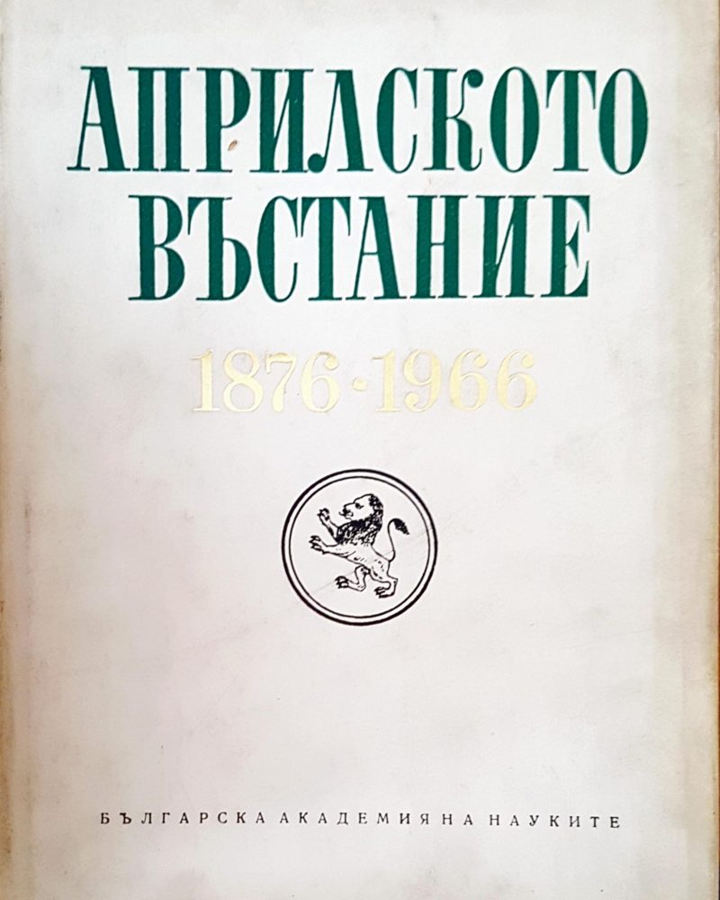 Априлското въстание