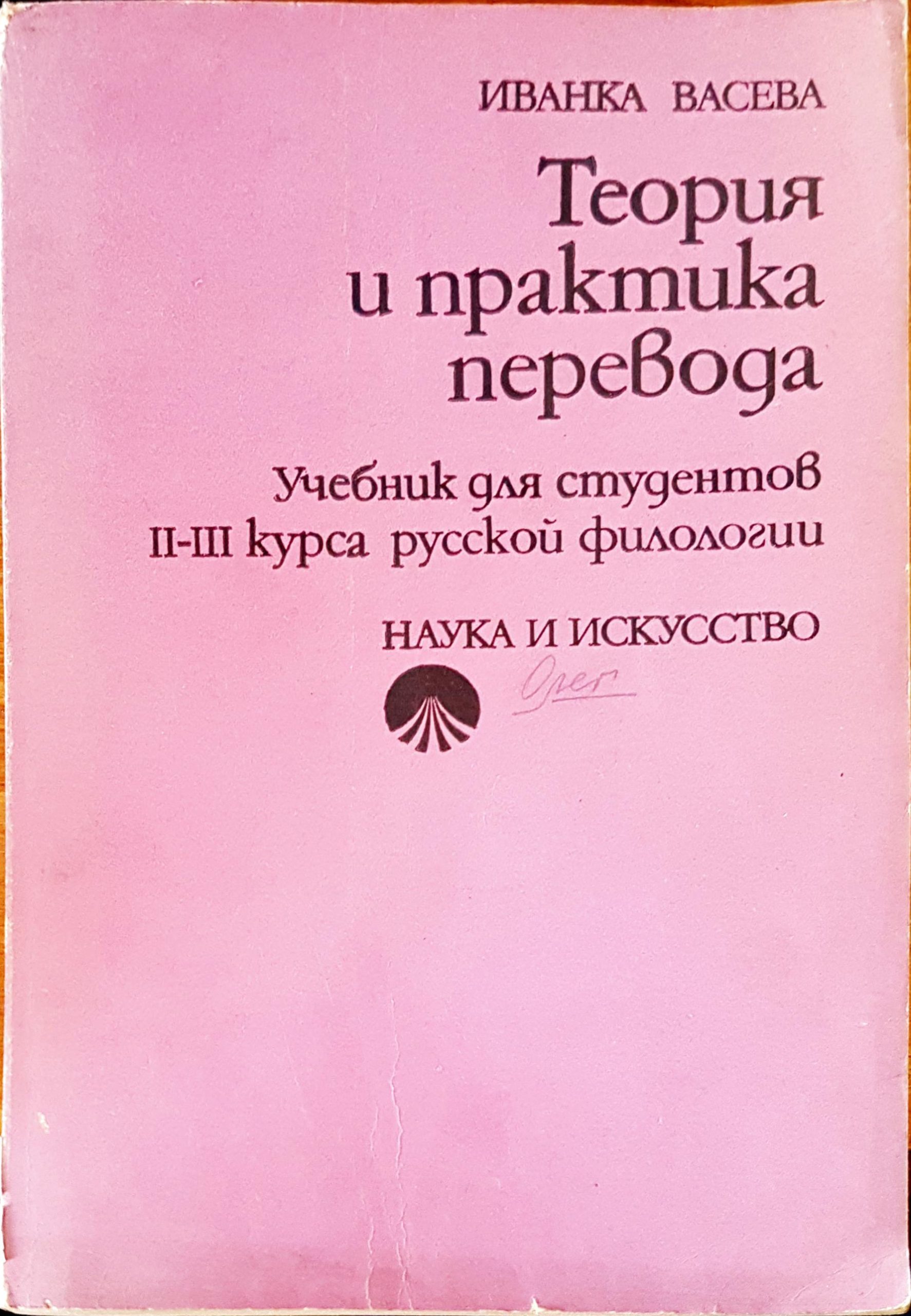 Теория и практика перевода - Fleamarket