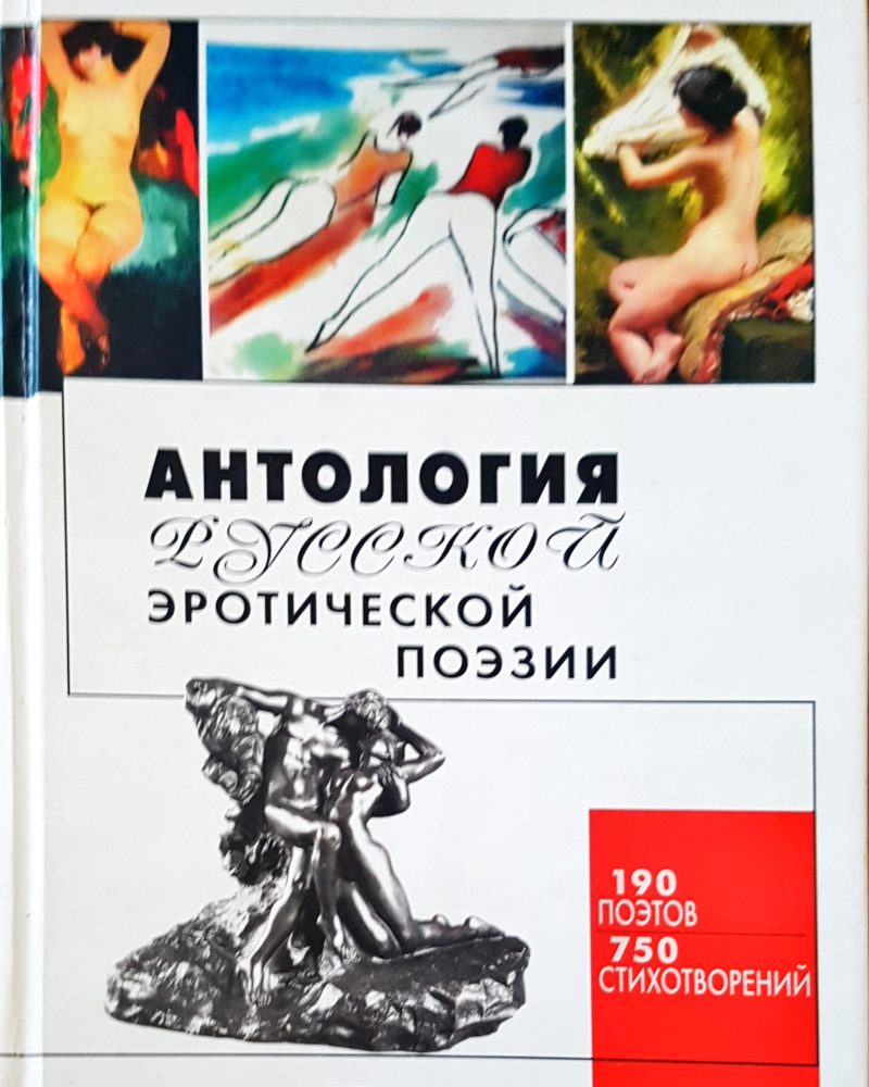 Антология