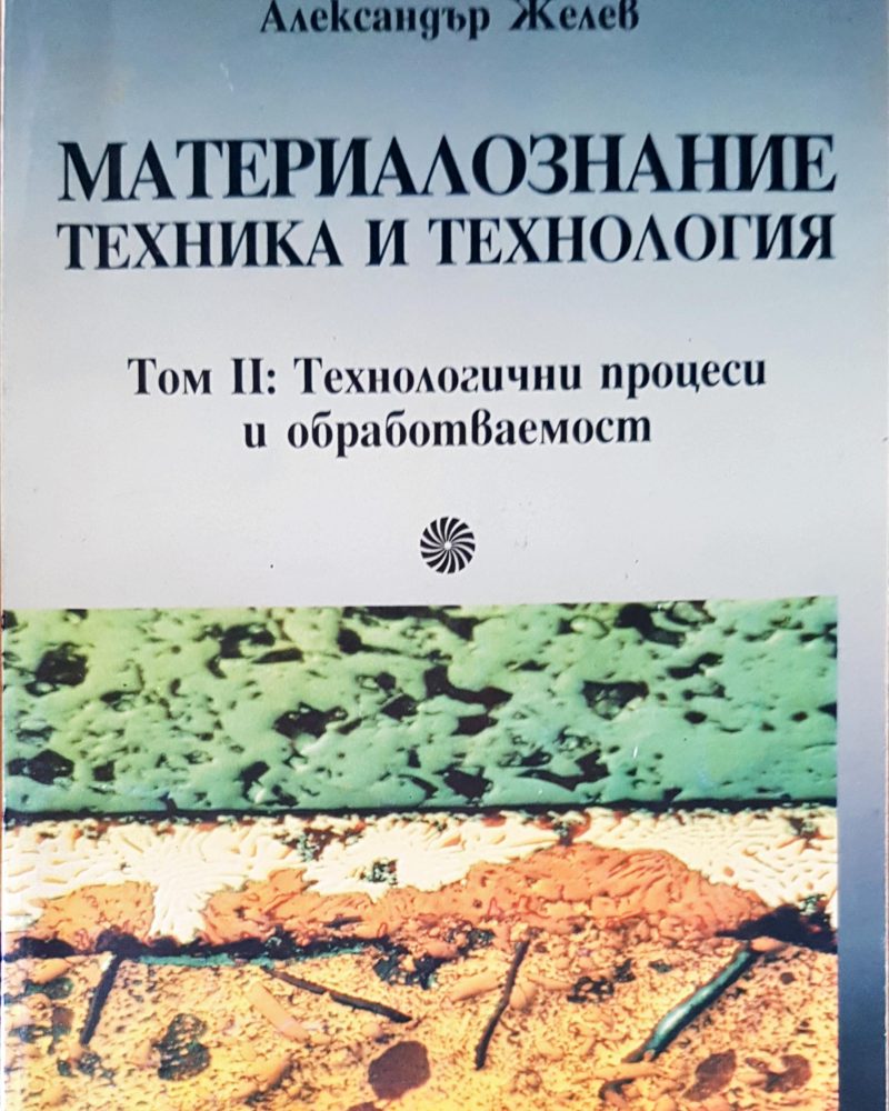 Материалознание техника и технология