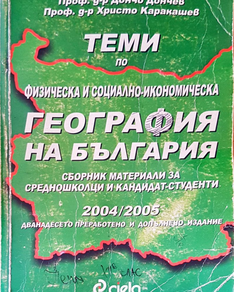 География на България