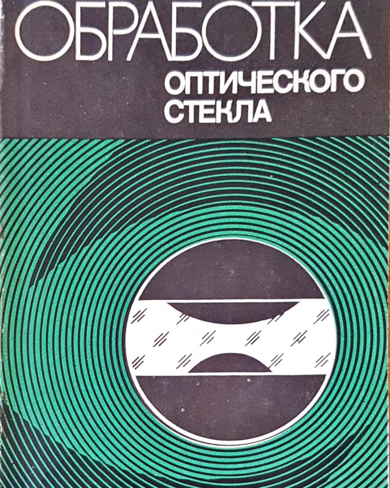 Обработка