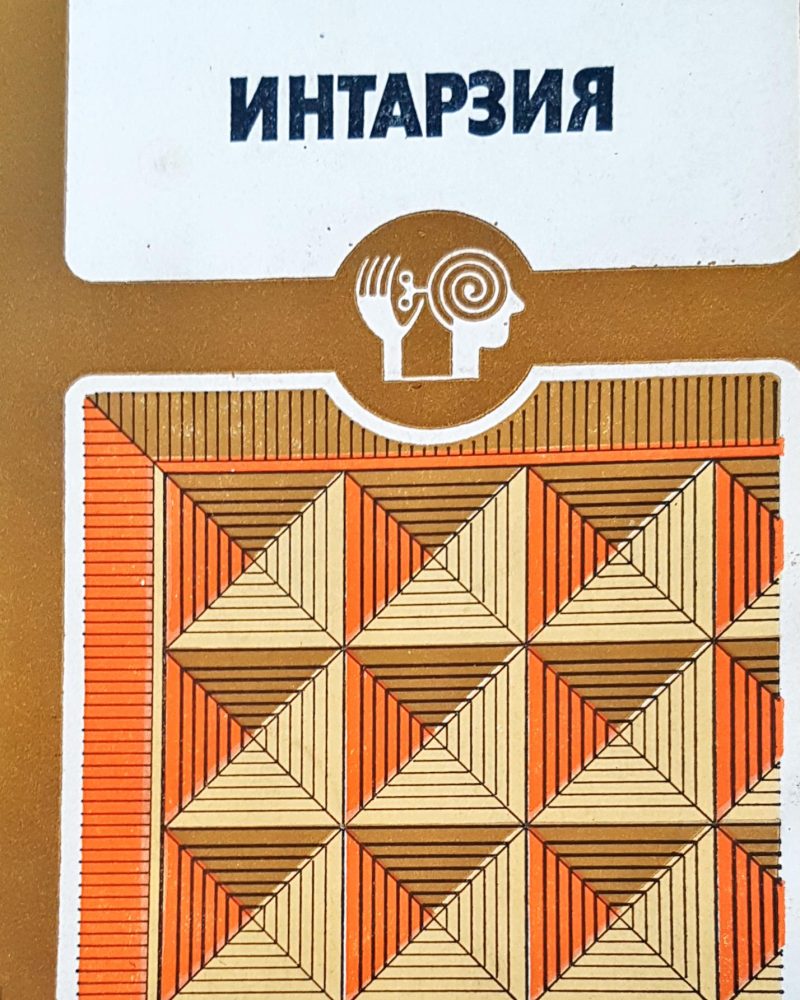 Интарзия