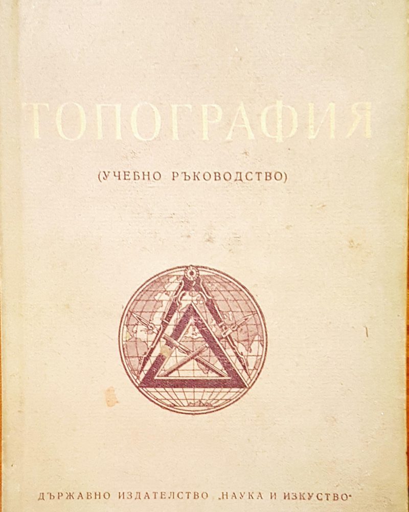 Топография