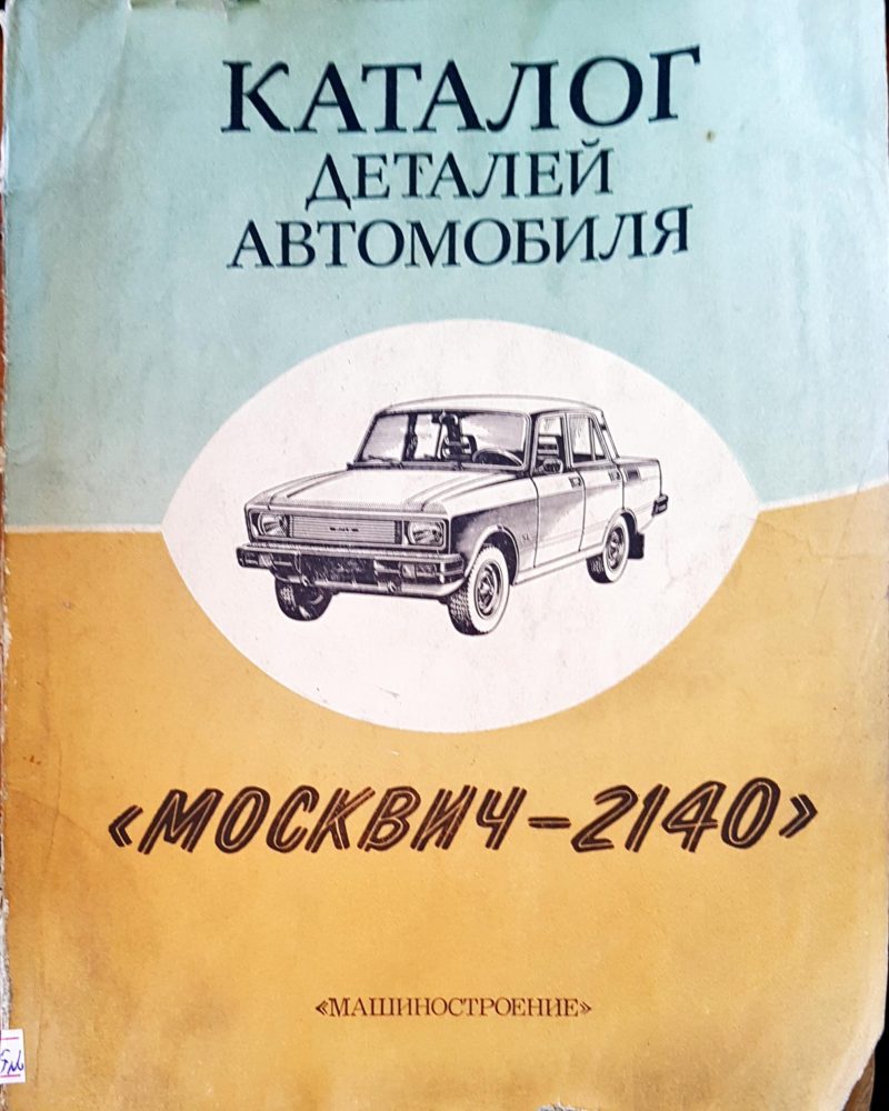 Деталей автомобиля