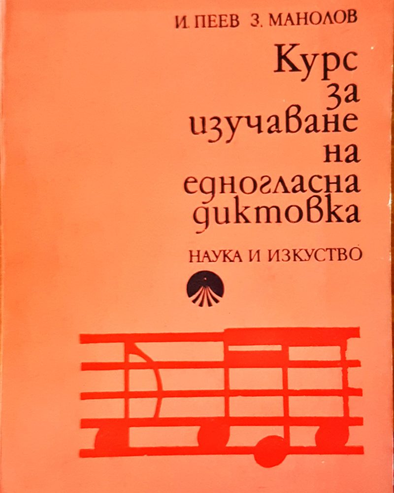 Курс за изучаване