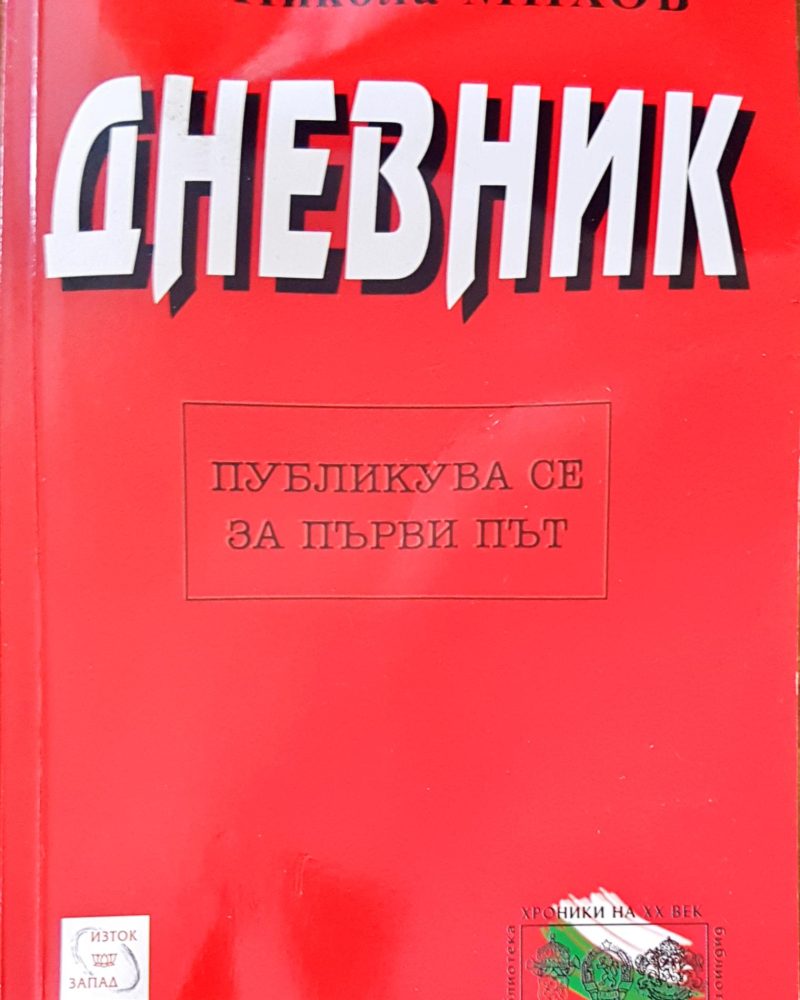 Дневник