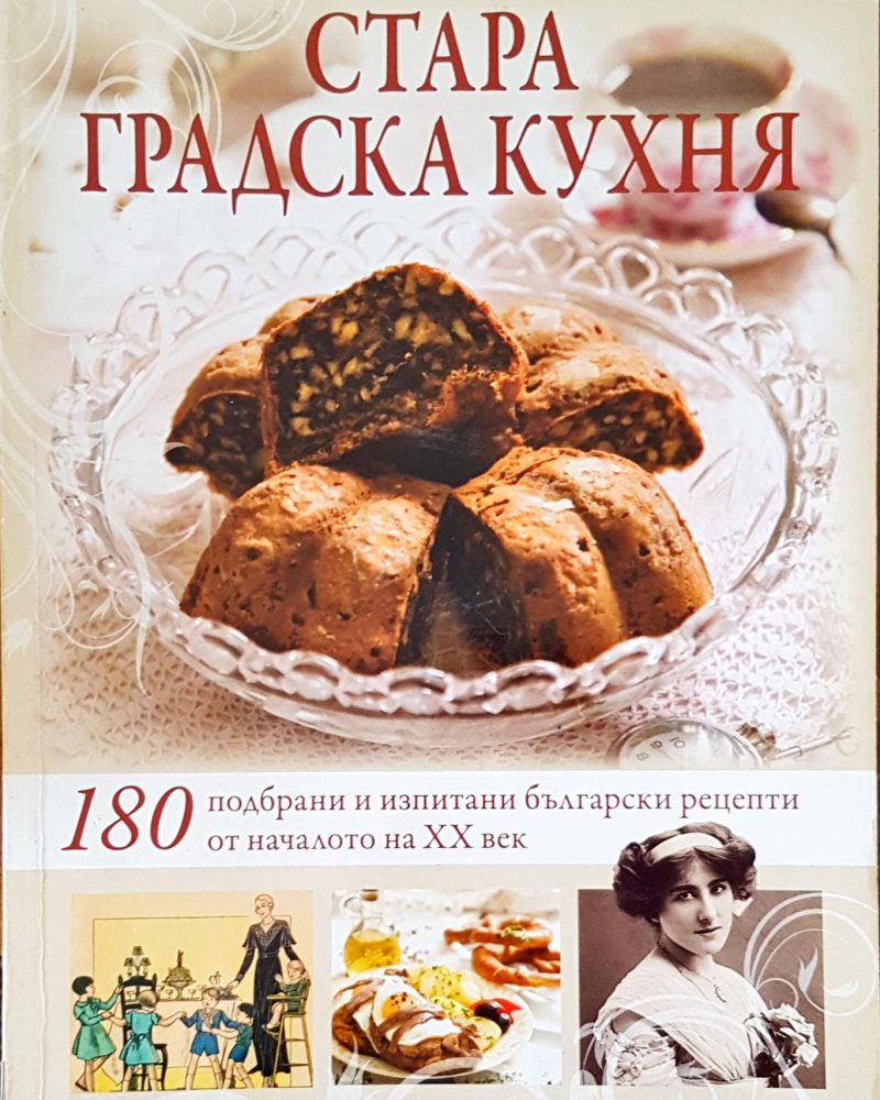 Стара градска кухня