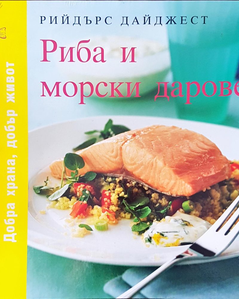 Риба и морски дарове