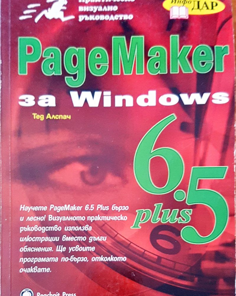 Page maker за windows