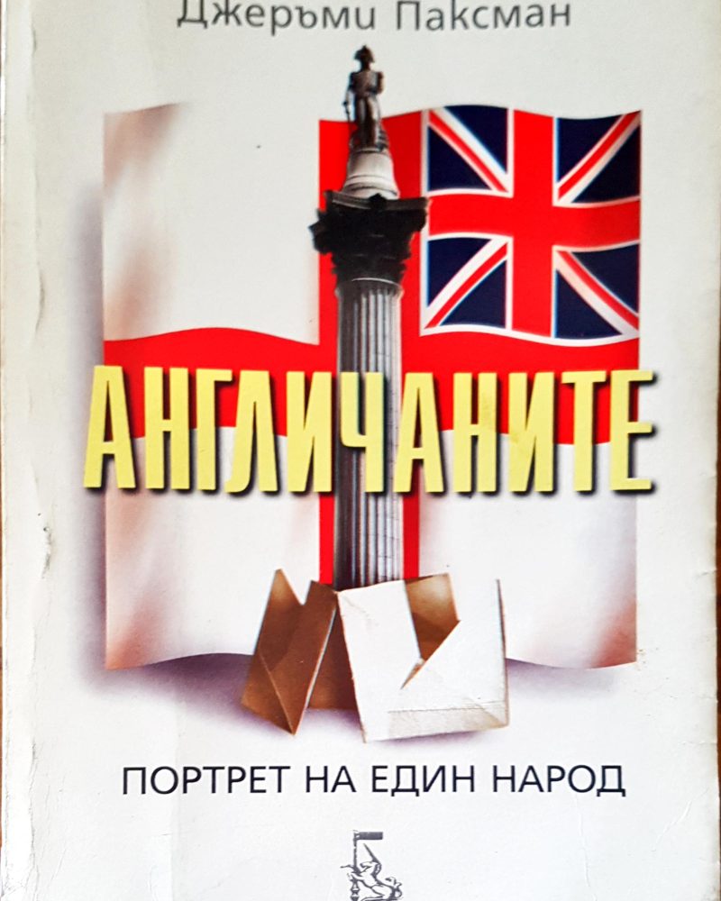 Портрет на един народ